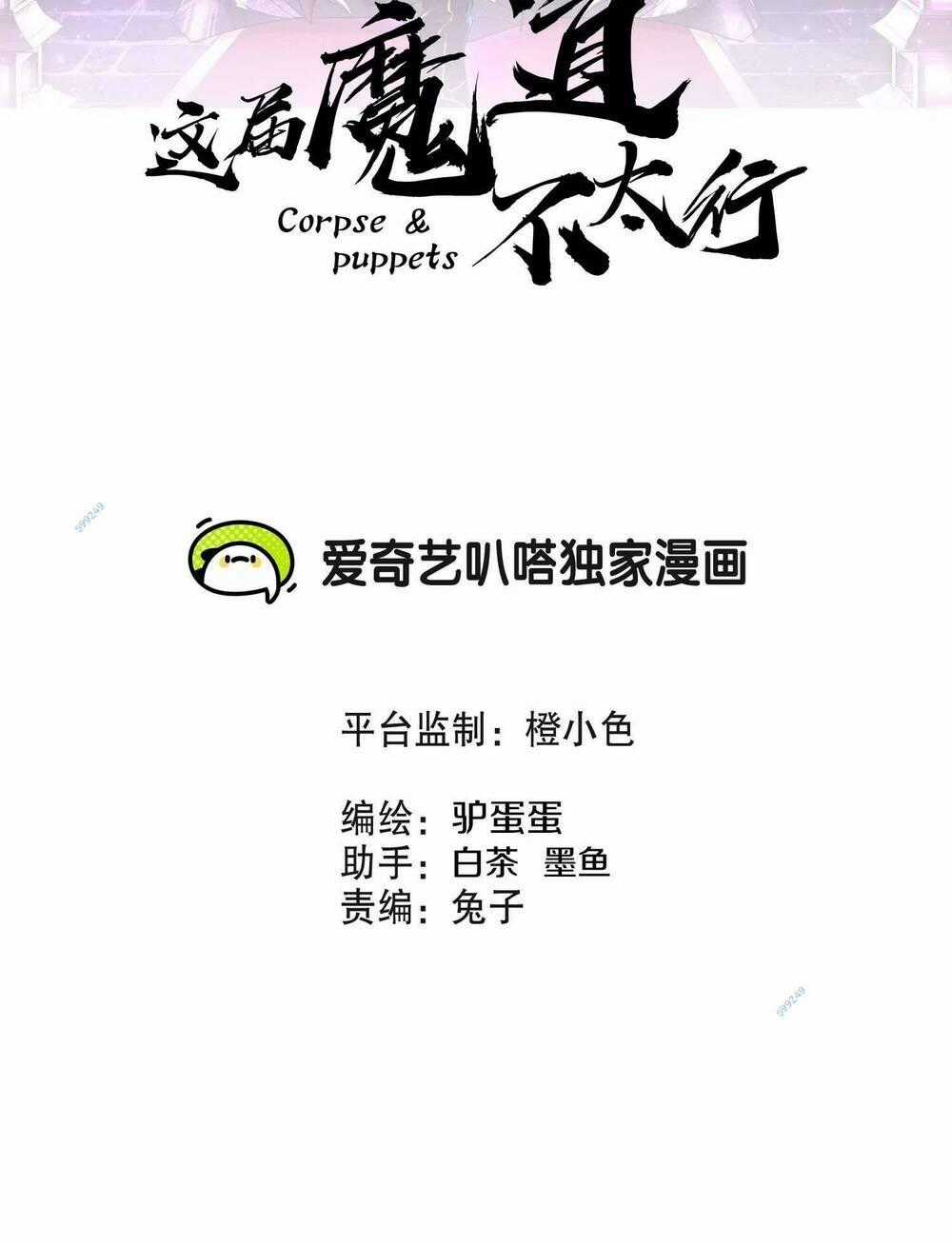 Ma Đạo Giới Bất Ổn - Chapter 11 - Trang 2