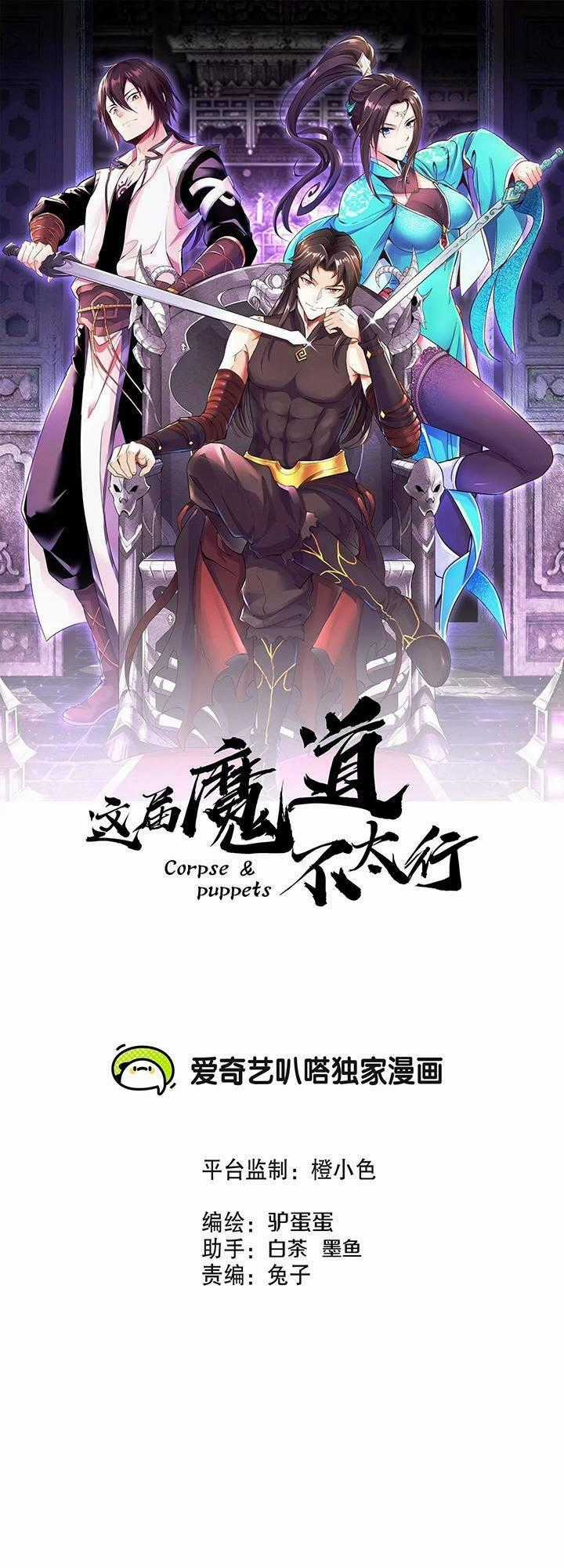 Ma Đạo Giới Bất Ổn - Chapter 5 - Trang 1