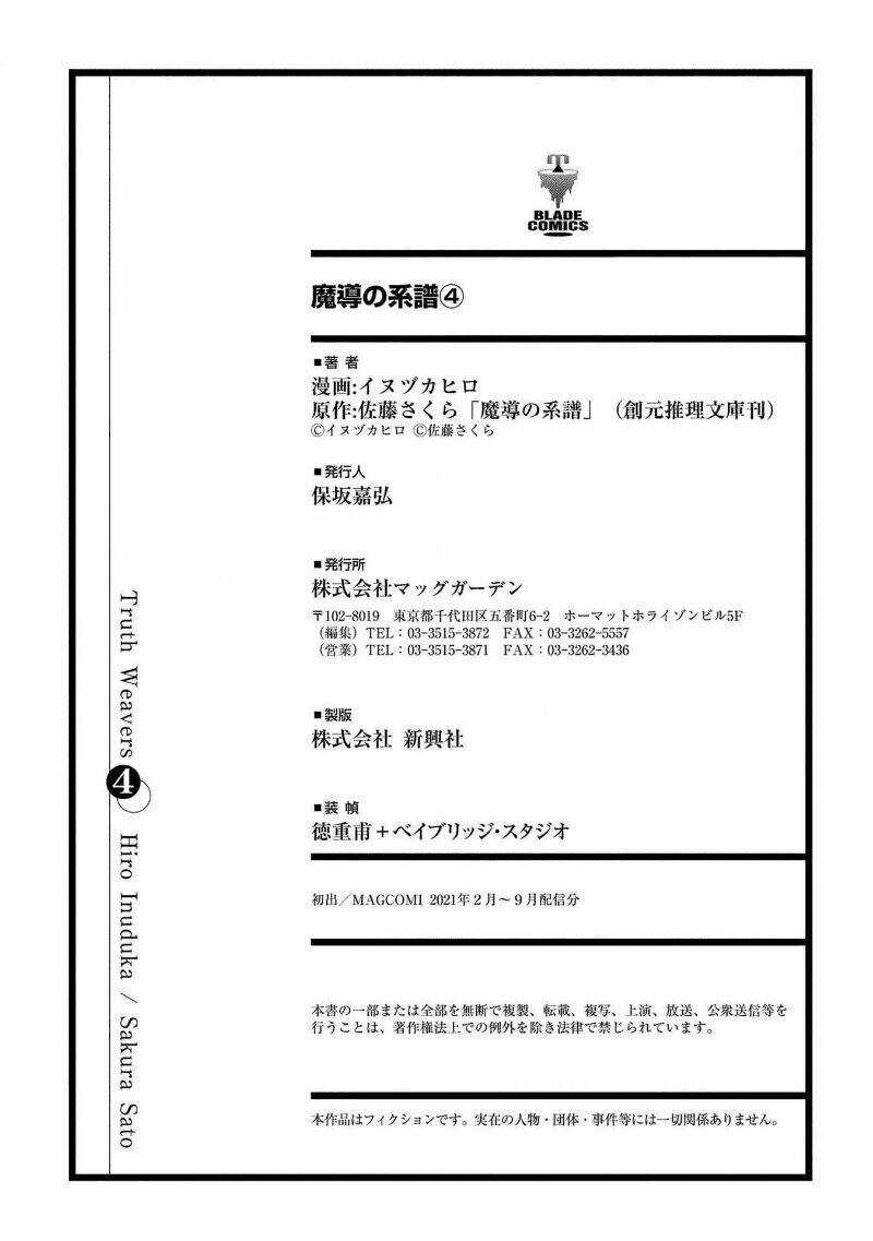 Ma Đạo Phả Hệ - Chapter 19 - Trang 38