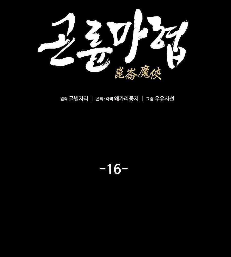 Ma Hiệp Côn Lôn - Chapter 16 - Trang 5