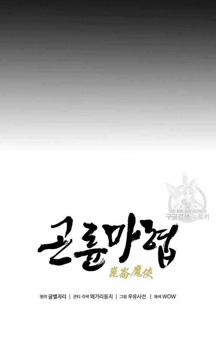 Ma Hiệp Côn Lôn - Chapter 32 - Trang 41