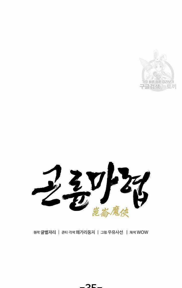 Ma Hiệp Côn Lôn - Chapter 35 - Trang 8