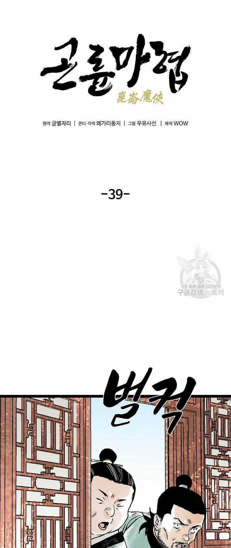 Ma Hiệp Côn Lôn - Chapter 39 - Trang 20