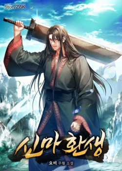 Đọc truyện Ma Thần Trùng Sinh