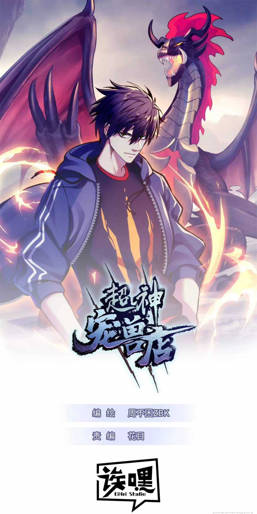 Ma Thú Siêu Thần - Chapter 106 - Trang 1