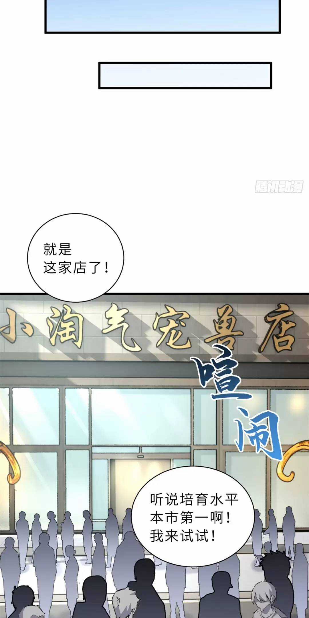 Ma Thú Siêu Thần - Chapter 106 - Trang 47