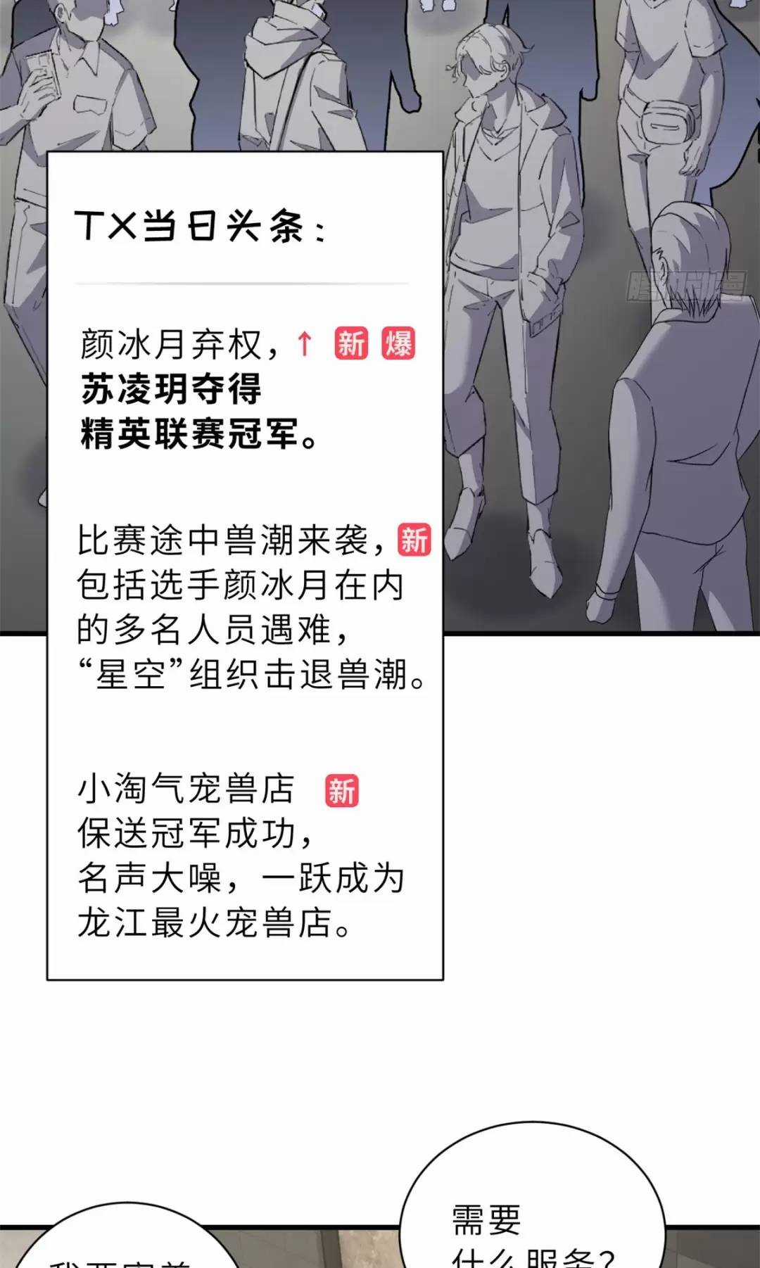 Ma Thú Siêu Thần - Chapter 106 - Trang 48