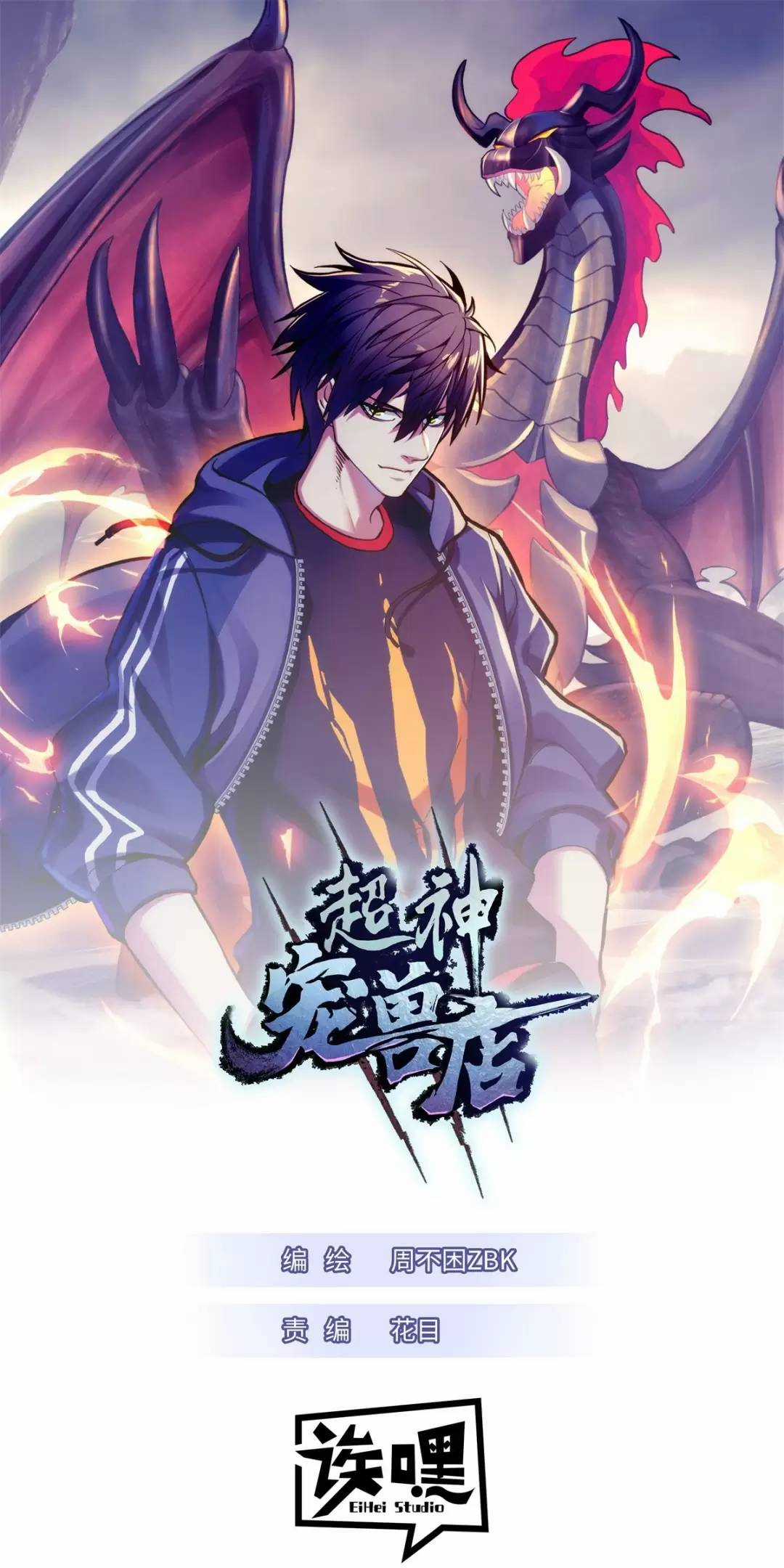 Ma Thú Siêu Thần - Chapter 110 - Trang 1