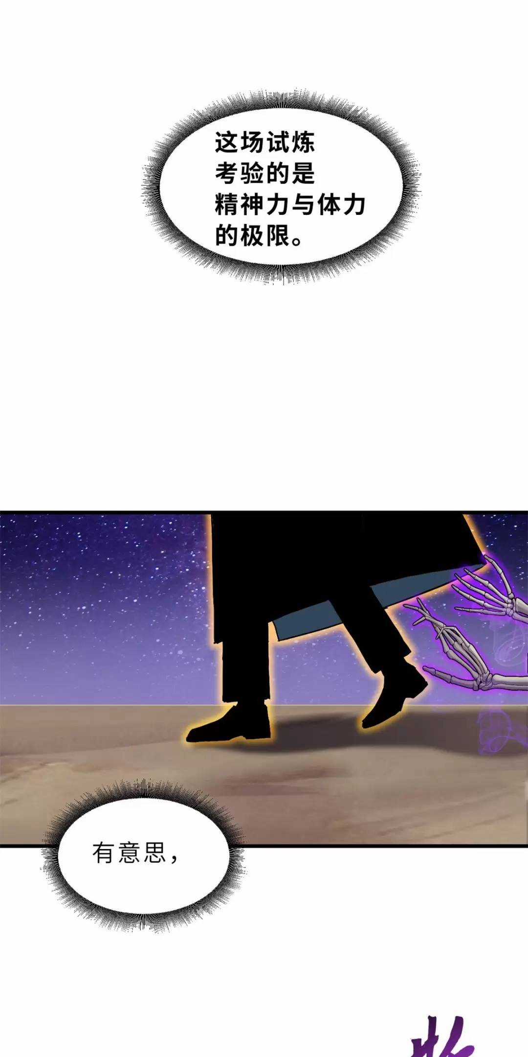 Ma Thú Siêu Thần - Chapter 110 - Trang 30