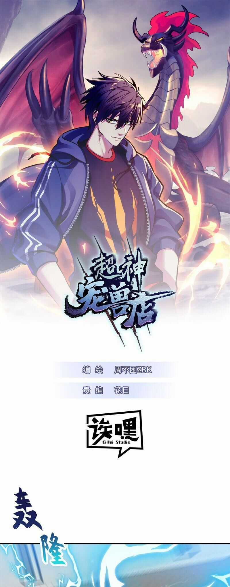 Ma Thú Siêu Thần - Chapter 134 - Trang 1