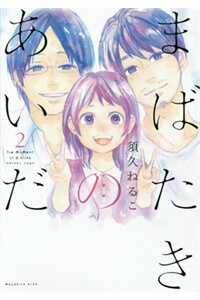 Đọc truyện Mabataki No Aida