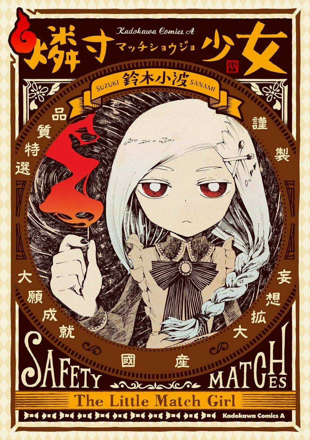 Macchi Shoujo - Chapter 1 - Trang 1