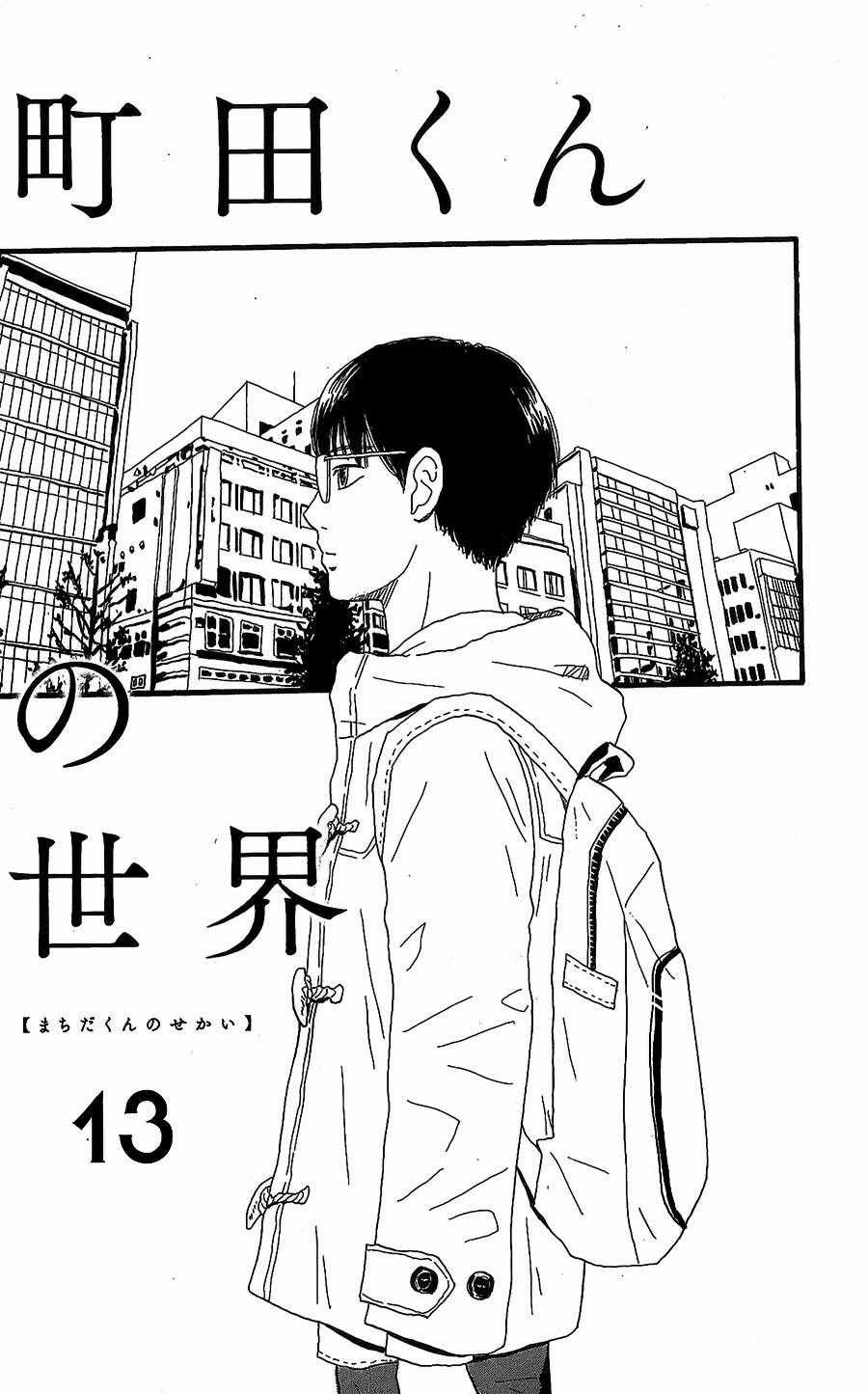 Machida-Kun No Sekai - Chapter 13 - Trang 2