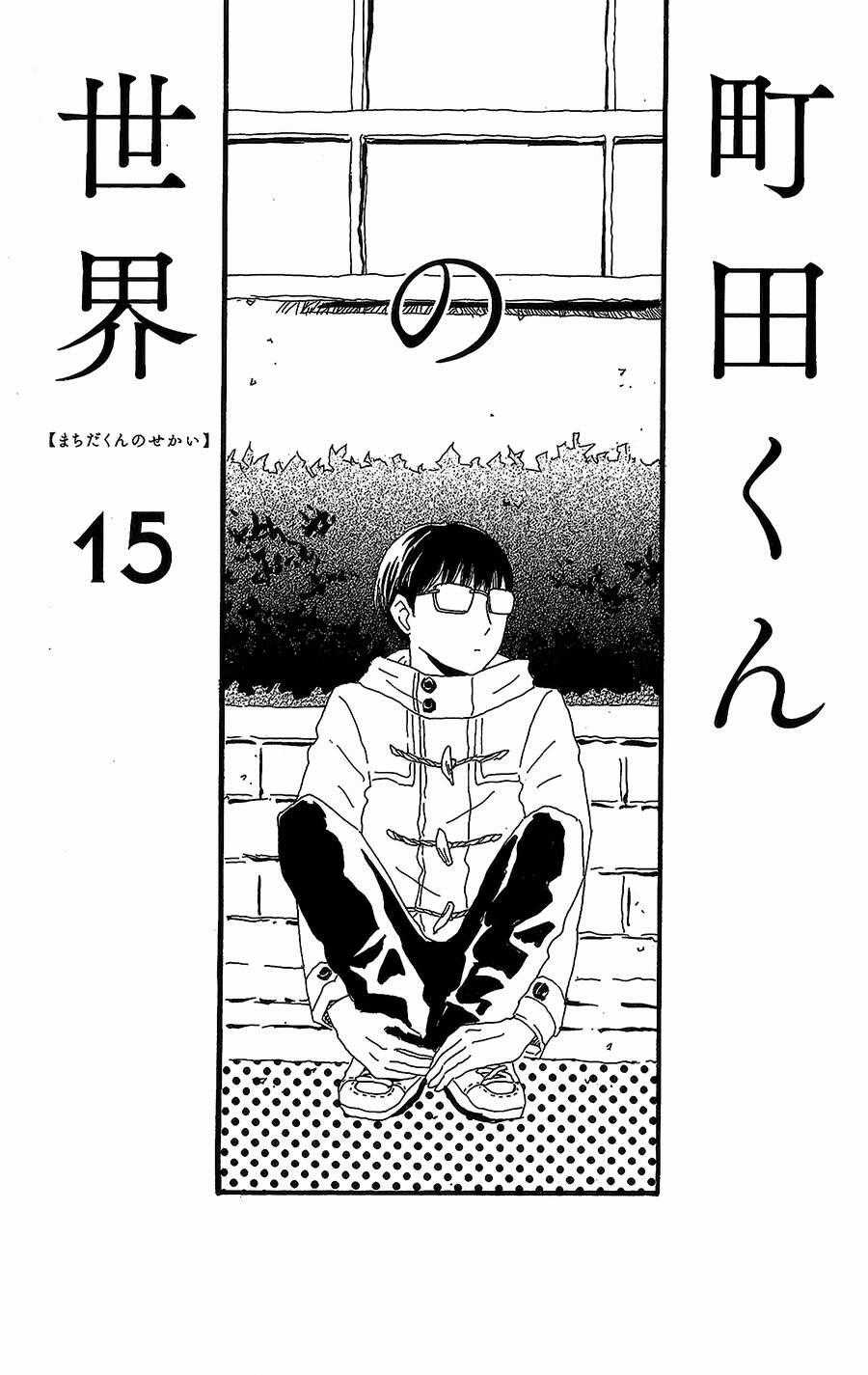 Machida-Kun No Sekai - Chapter 15 - Trang 2