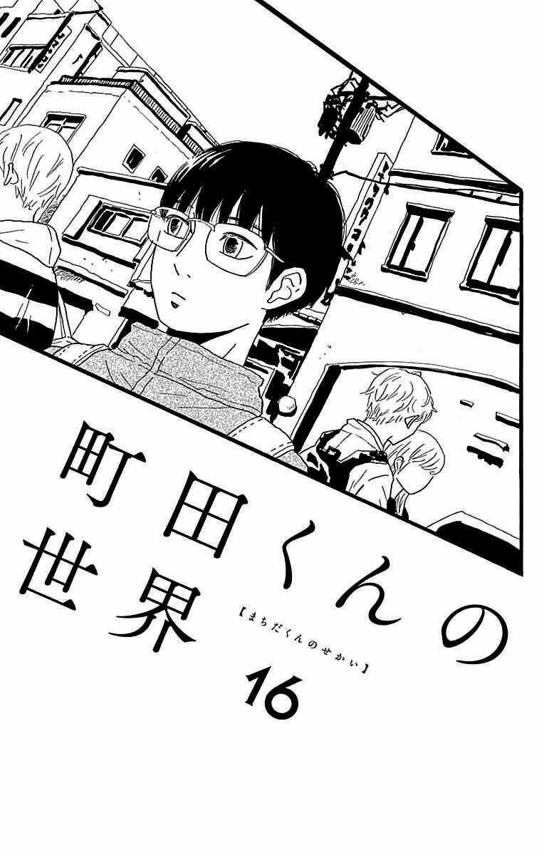 Machida-Kun No Sekai - Chapter 16 - Trang 3