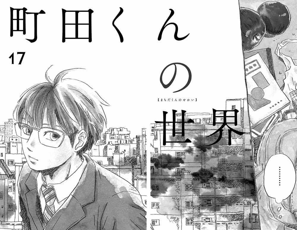 Machida-Kun No Sekai - Chapter 17 - Trang 3