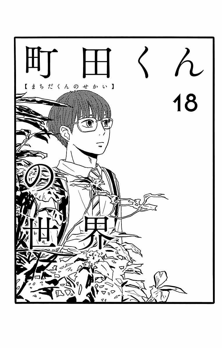Machida-Kun No Sekai - Chapter 18 - Trang 41
