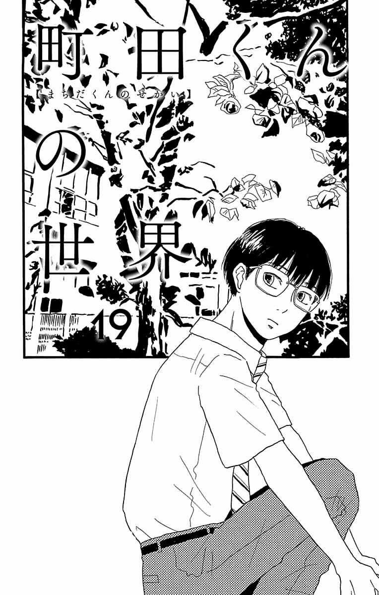 Machida-Kun No Sekai - Chapter 19 - Trang 2