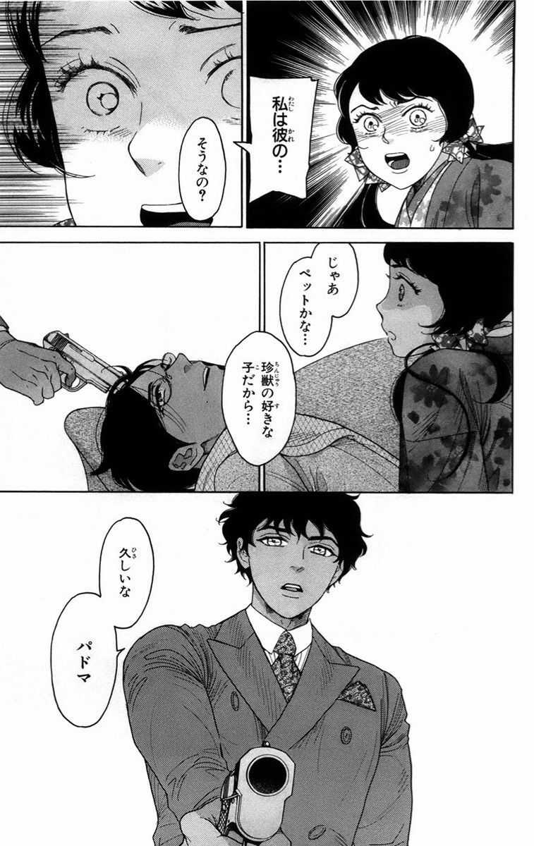 Madame Petit - Chapter 14 - Trang 25