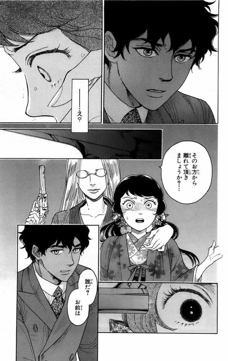 Madame Petit - Chapter 14 - Trang 31