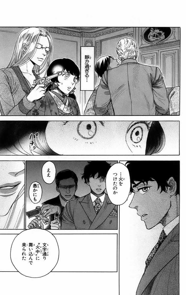 Madame Petit - Chapter 14 - Trang 33