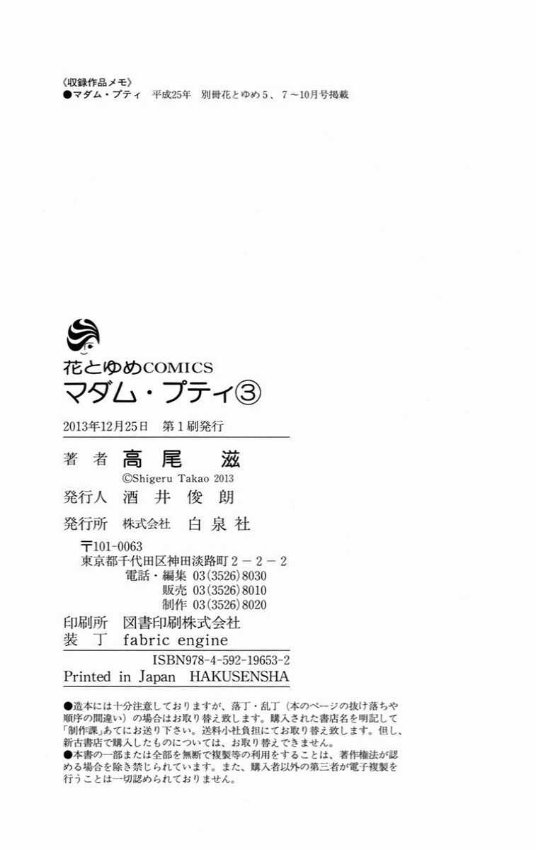 Madame Petit - Chapter 14 - Trang 38