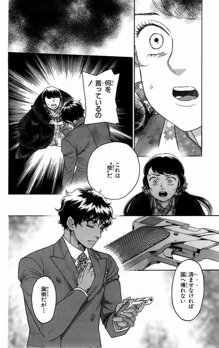 Madame Petit - Chapter 14 - Trang 8