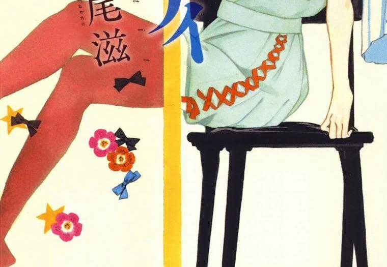 Madame Petit - Chapter 25 - Trang 1