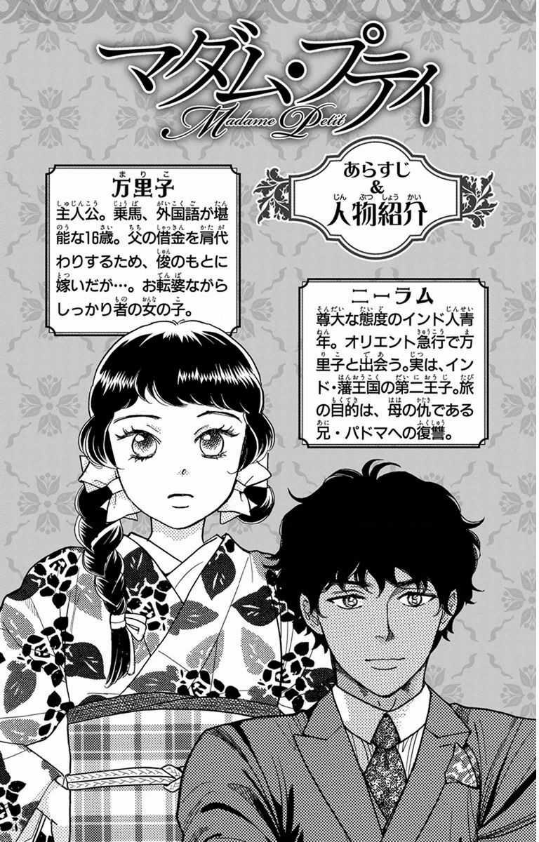 Madame Petit - Chapter 25 - Trang 7