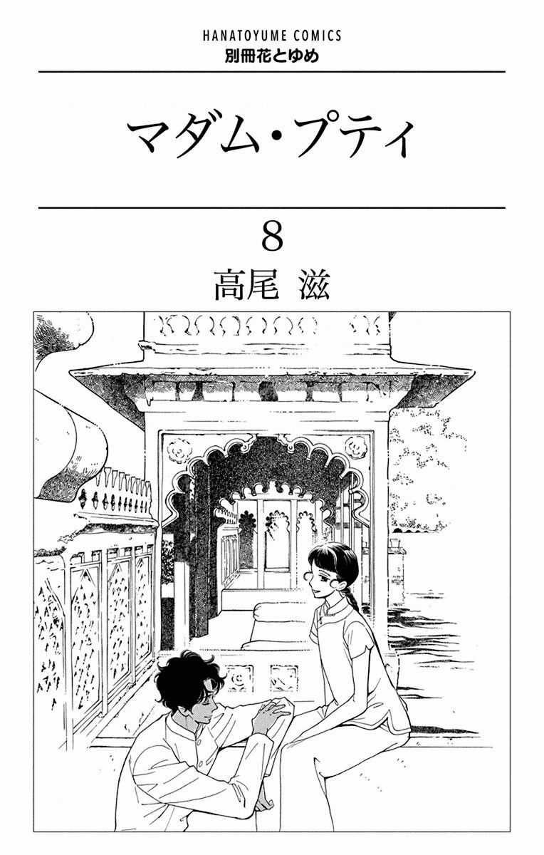 Madame Petit - Chapter 35 - Trang 3