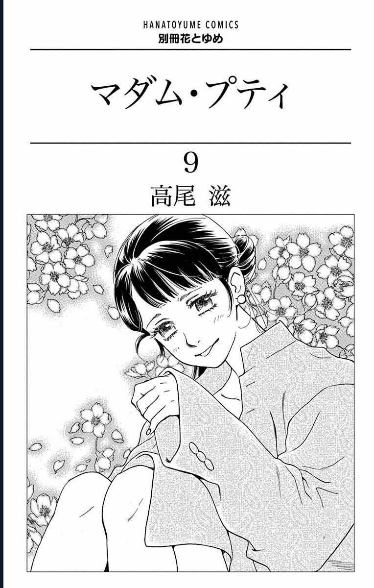 Madame Petit - Chapter 40 - Trang 3