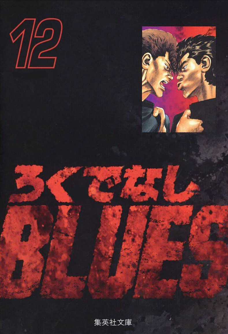 Maeda Taison Blues - Chapter 179 - Trang 2