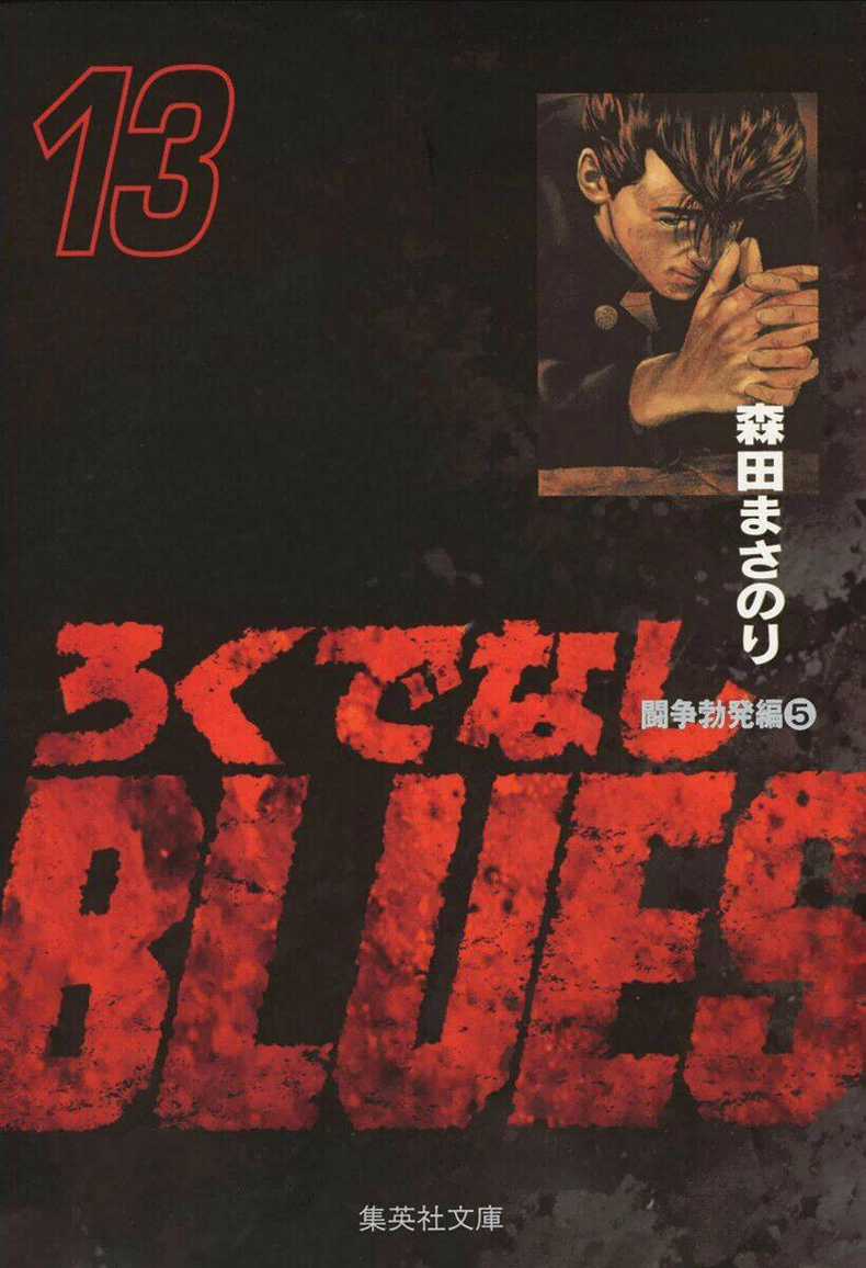 Maeda Taison Blues - Chapter 195 - Trang 2