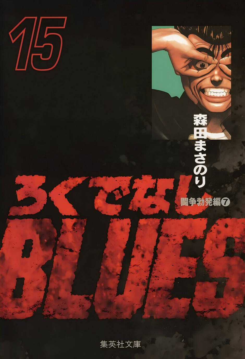 Maeda Taison Blues - Chapter 228 - Trang 2