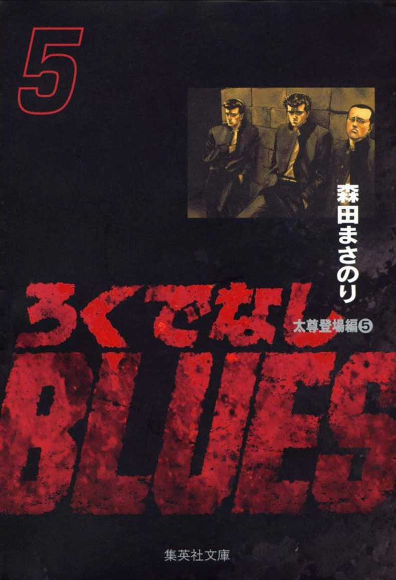 Maeda Taison Blues - Chapter 65 - Trang 1