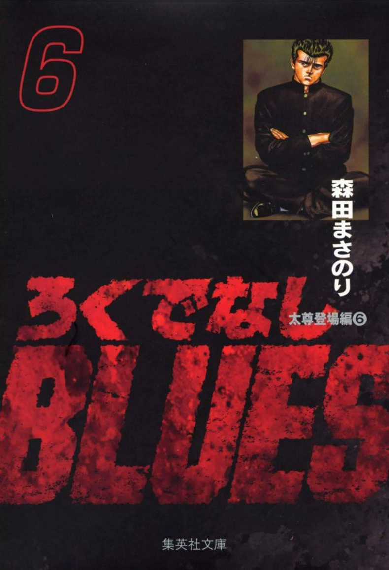 Maeda Taison Blues - Chapter 81 - Trang 1