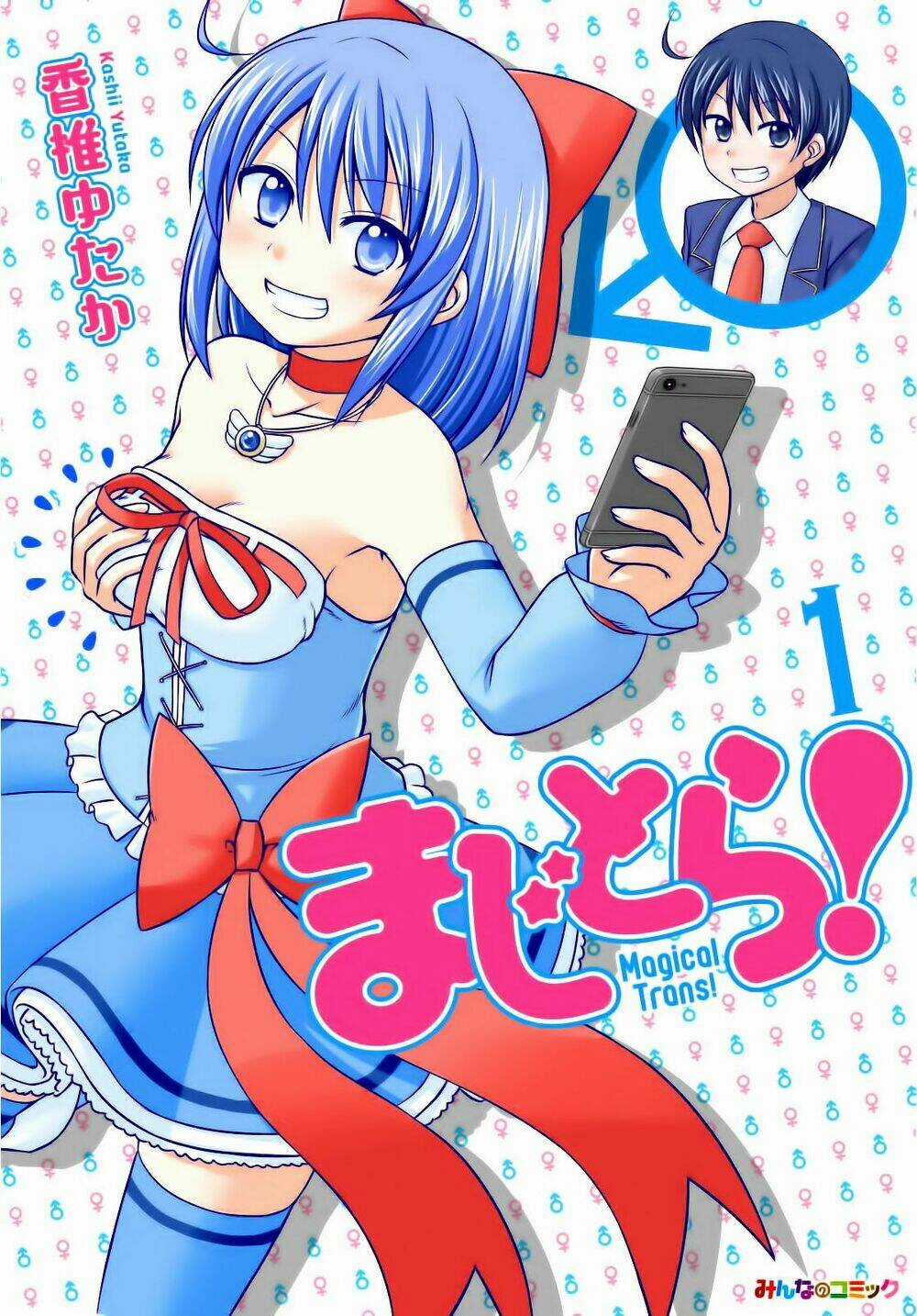 Magical Trans! - Chapter 1 - Trang 1