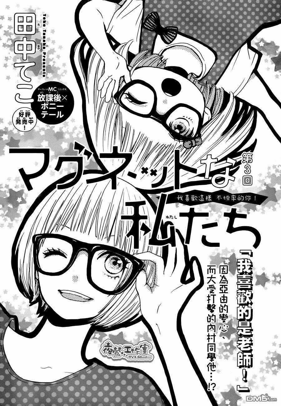 Magnet na Watashitachi - Chapter 3 - Trang 1