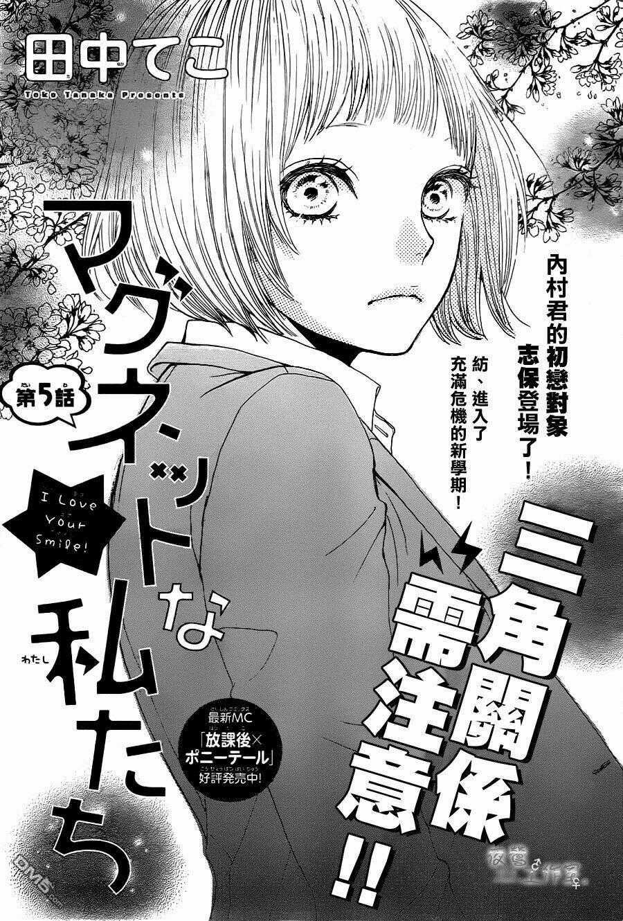 Magnet na Watashitachi - Chapter 5 - Trang 2