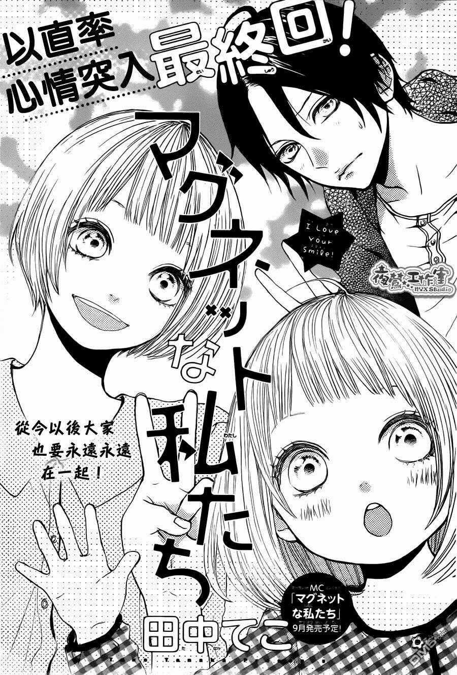 Magnet na Watashitachi - Chapter 6 - Trang 2