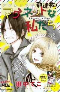 Đọc truyện Magnet na Watashitachi