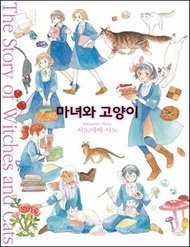 Đọc truyện Majo To Neko No Hanashi