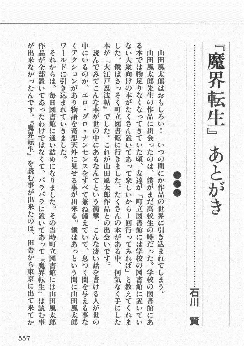 Makai Tenshou - Chapter 12 - Trang 32