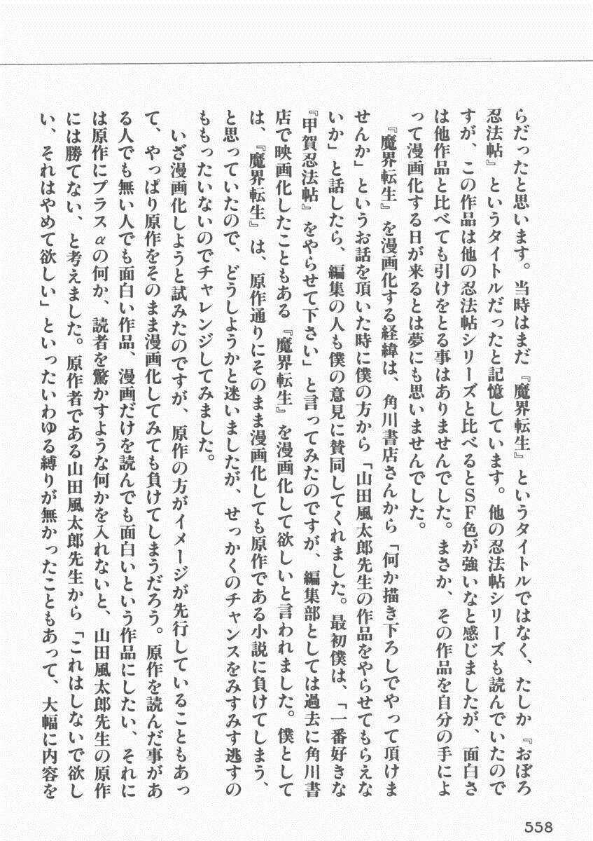 Makai Tenshou - Chapter 12 - Trang 33