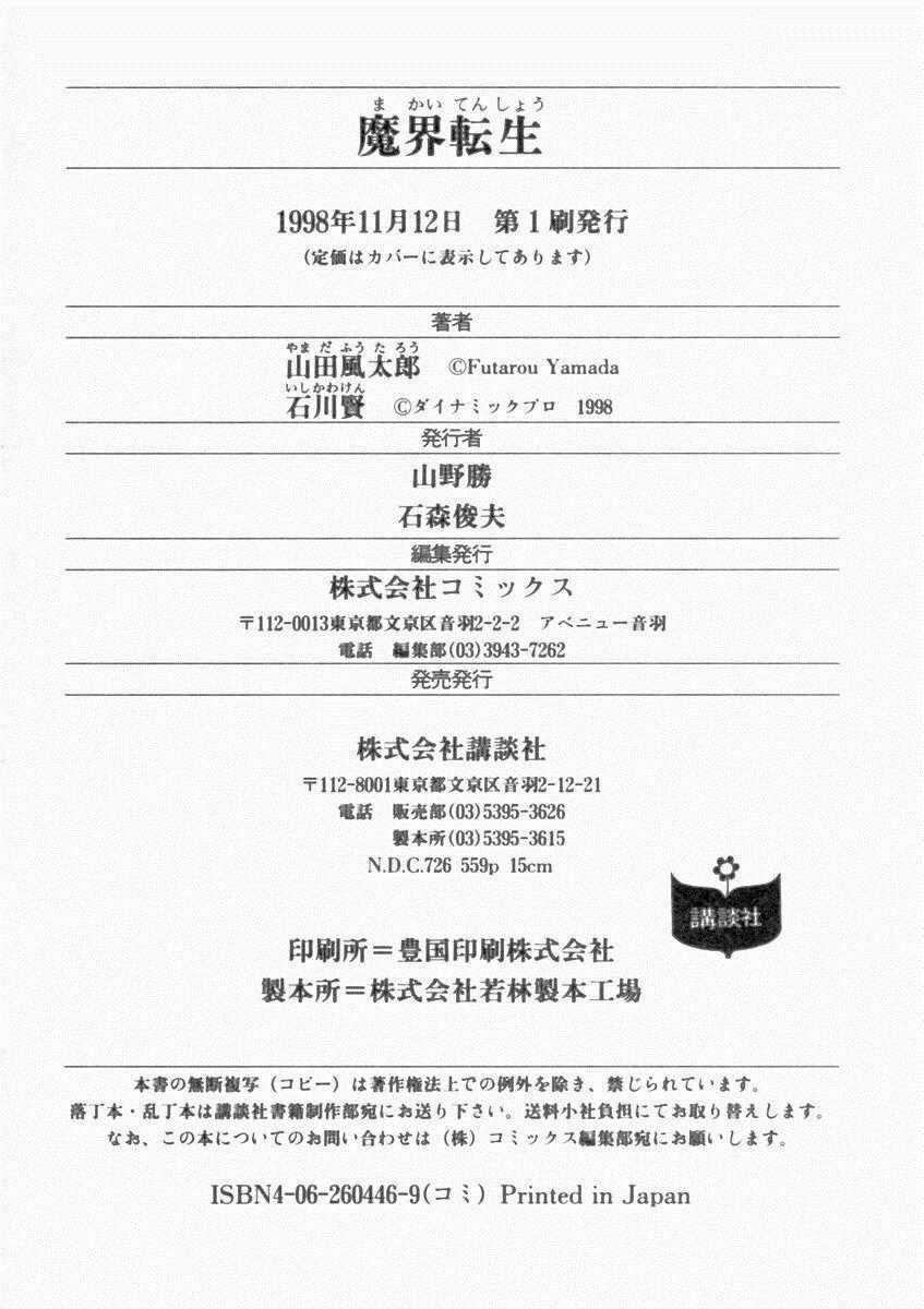 Makai Tenshou - Chapter 12 - Trang 35