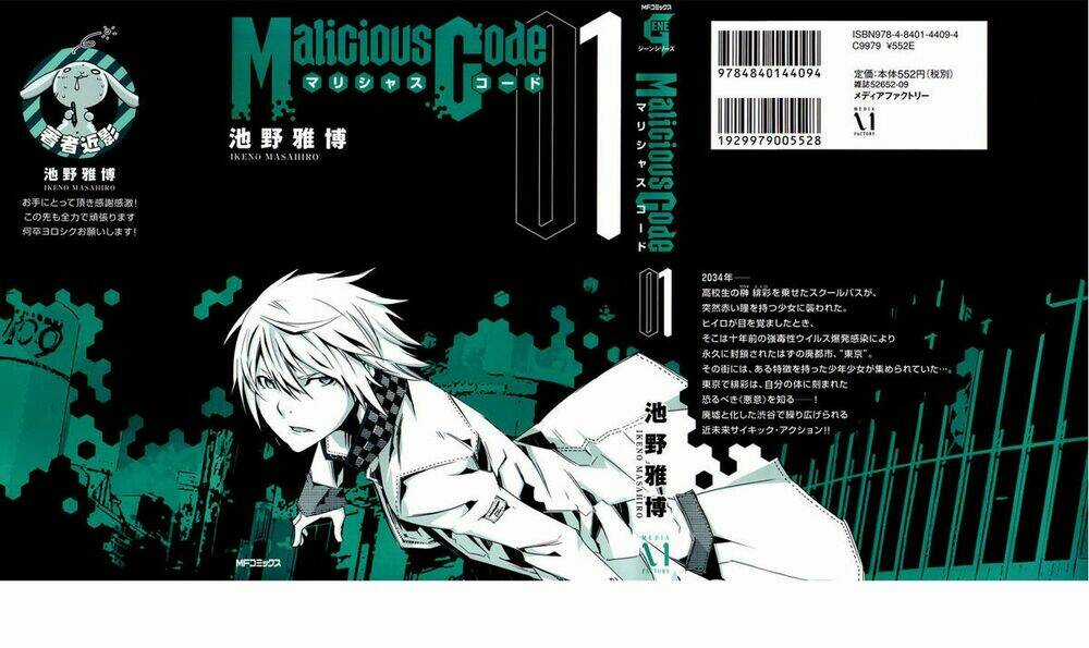 Malicious Code - Chapter 1 - Trang 3