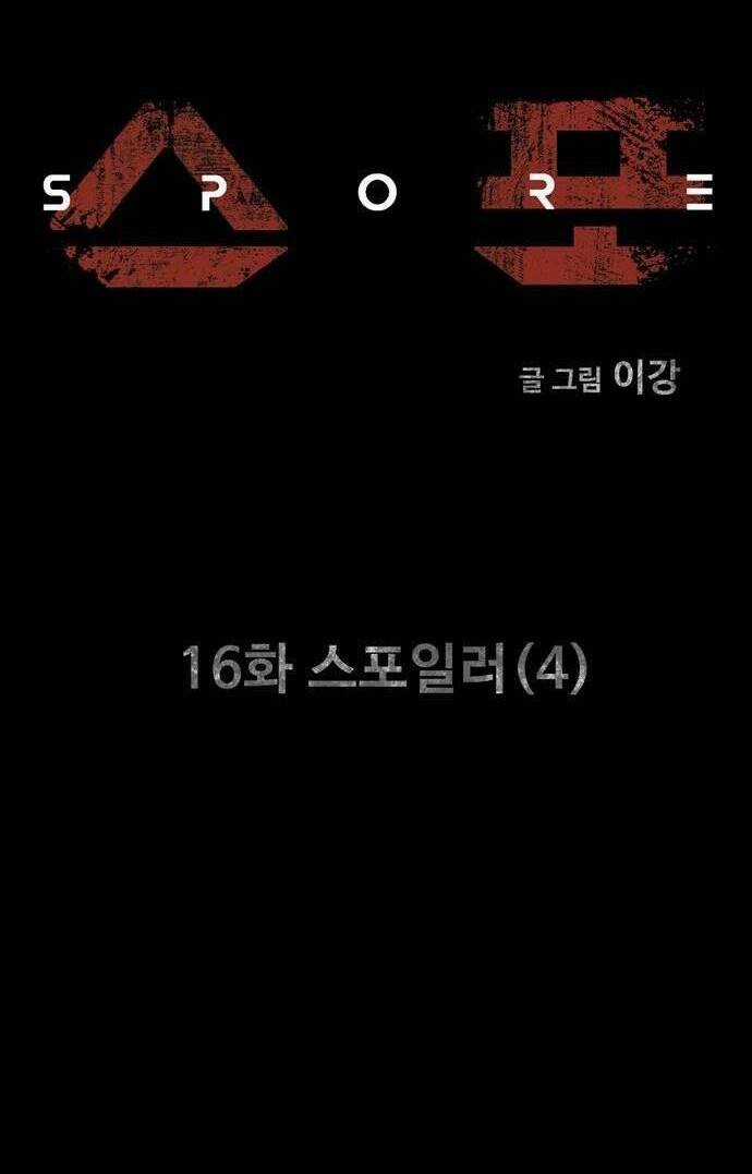 Mầm Chết - Chapter 16 - Trang 7