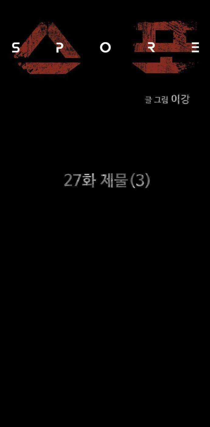 Mầm Chết - Chapter 27 - Trang 6