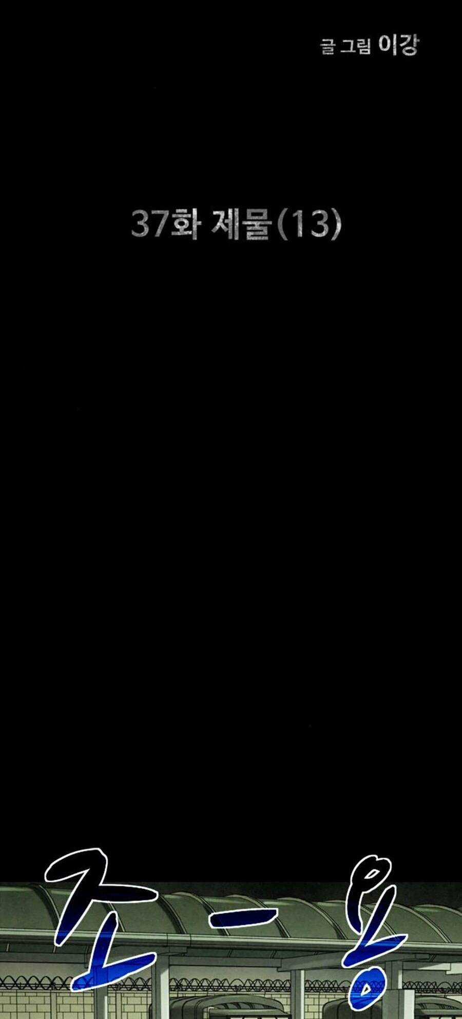 Mầm Chết - Chapter 37 - Trang 16