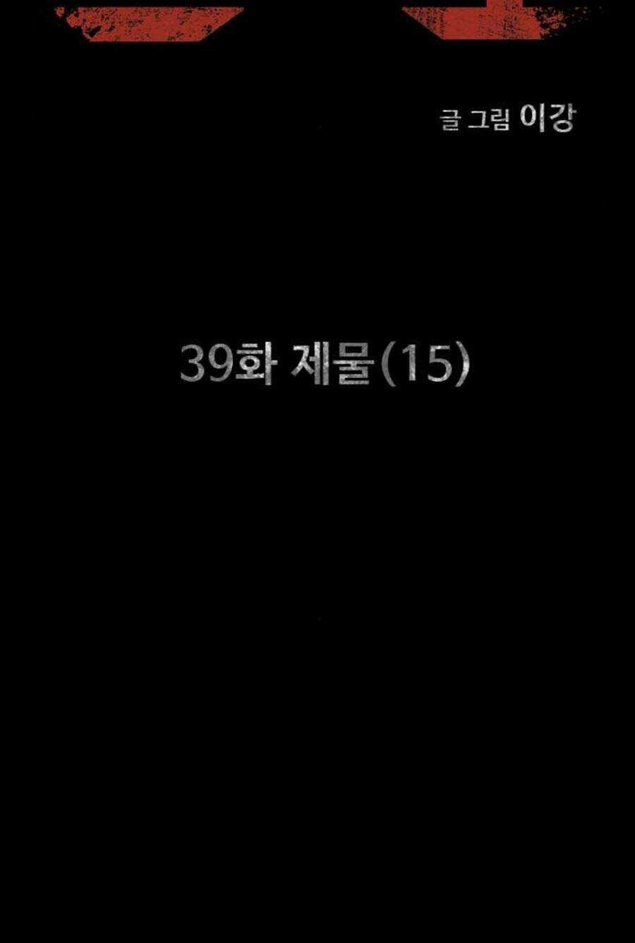 Mầm Chết - Chapter 39 - Trang 8